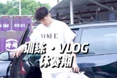 夏訓(xùn)進(jìn)行中！陳國豪發(fā)布訓(xùn)練視頻引關(guān)注 上賽季場均6.6分2.7板