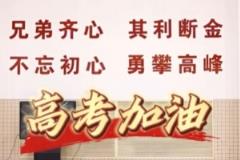 杜鋒祝?？忌咚桨l(fā)揮，胡明軒稱考生是自己的MVP，高考加油！