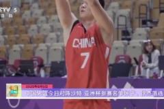 中國男籃今日迎來亞洲杯首場比賽 張寧、徐杰落選大名單