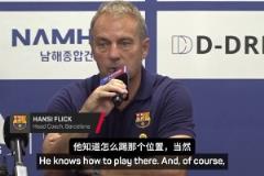 弗里克評(píng)拉什福德：他這樣的多面手對(duì)巴薩新賽季很重要