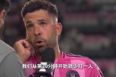 阿爾巴：很需要梅西希望他傷不重，墨西哥球隊難踢還整個他們裁判