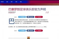 巴薩官方：暫時(shí)解除特爾施特根隊(duì)長(zhǎng)職務(wù)