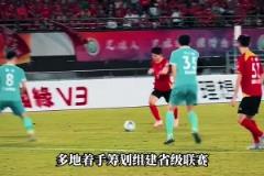 中國足協(xié)企圖分蘇超一杯羹，江蘇省委：我們申報的是文旅項目