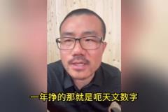 徐靜雨此前：楊毅一年掙的是天文數(shù)字，解說掙的錢九牛一毛！