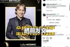 金球獎官方鬧烏龍！提前祝賀莫德里奇生日快樂魔笛回應(yīng)：下月