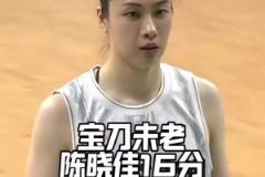 依舊鋒利！全運會面對四川女籃 老將陳曉佳13分鐘貢獻16分~