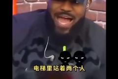 真實(shí)老詹：遇到過(guò)黑粉穿法克勒布朗T恤，但見到我后一秒變臉