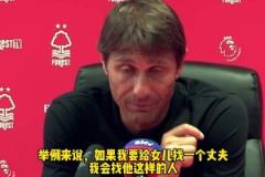 孔蒂采訪名場面:若給漂亮的女兒找丈夫，必須是孫興慜這樣的