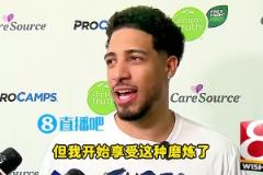 哈利伯頓：快能完全正常穿鞋走了！我已開始享受康復(fù)過程的磨煉了