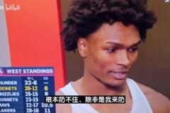 下賽季就試試阿門曾言：根本防不住杰倫-格林的，除非我來防