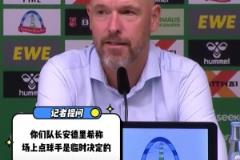 內(nèi)訌？隊長稱臨時決定點球手，滕哈格否認：主罰順位早定好了