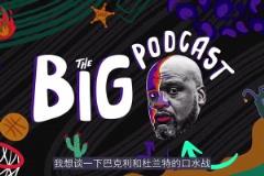 傳世經(jīng)典！奧尼爾：KD在勇士隊(duì)就是一個(gè)公交乘客，我理解巴克利！