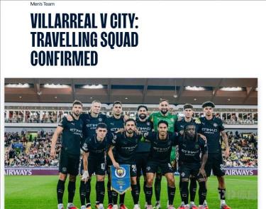 曼城公布客戰(zhàn)黃潛歐冠名單：哈蘭德領(lǐng)銜，羅德里、胡桑諾夫缺席