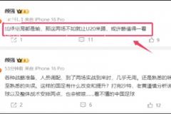 怎么看?顏強談國足：如果結(jié)局都是輸，那這兩場不如讓U20來踢