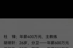真假？網(wǎng)傳廣東俱樂部人員工資單：杜鋒隊(duì)內(nèi)第二高徐杰僅70萬