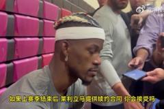 去年4月份就知道自己會(huì)離開(kāi)熱火了？巴特勒：是的，基本就是這樣