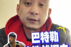 段冉：巴特勒戰(zhàn)舊主氣氛都到了但比賽讓人失望，勇士必須得保前六