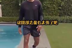 詹皇 泳池跳躍挑戰(zhàn)成功！這核心簡直“非人類”