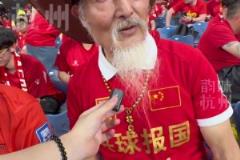 太崇拜大爺了！73歲遼寧大爺支持國足40多年