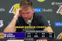 東契奇：這樣輸球太難受！我湖背靠背基本已將勝利收入囊中