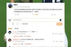 踩踏王鈺棟！鄭凱木昔日談滄州欠薪社媒，被球迷怒噴四千余條