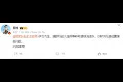 董路:伊萬先生,請即刻召大連英博廖錦濤進(jìn)隊(duì),以解決后腰薄弱問題