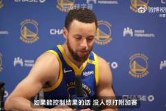 庫(kù)里：我們要確保前六，才能得到一周休息時(shí)間！沒人想打附加賽！