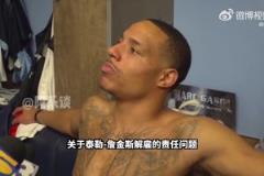 貝恩：很多時候教練會背鍋，但歸根結(jié)底是我們球員的責(zé)任