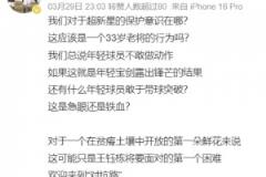 解說員：我們對于超新星王鈺棟的保護意識在哪？