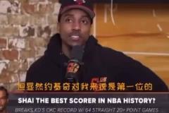 你同意嗎？蒂格談現(xiàn)役的前四：約基奇&塔圖姆&東契奇和亞歷山大