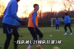 英超年度笑話！切爾西一線隊(duì)居然0-3輸給自家U21