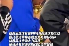 梅西出席洛杉磯FIFA與阿迪達斯活動，再次親吻大力神杯