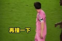 怒了！梅西被推后連續(xù)用背沖撞對手
