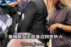 絕對(duì)意外，詹嫂薩瓦納居然現(xiàn)身邁阿密觀看熱火勇士比賽...