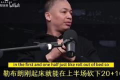 盧：16年總決搶七訓斥詹姆斯做的不夠，然后他下半場統(tǒng)治了比賽！