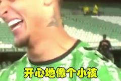 伊斯科賽后說(shuō)“希望通過(guò)眾籌留下安東尼”，一旁的安東尼笑嘻了