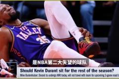 帕金斯：沒必要讓杜蘭特復(fù)出了！太陽(yáng)這賽季基本沒了！
