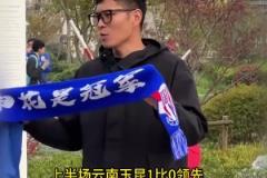 上海申花主場3比1云南玉昆，賽前的這些球迷預(yù)測幾乎都說對(duì)了!