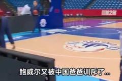 劉維偉曾訓(xùn)斥中讓鮑威爾叫爸爸：叫爸爸，爹都不認(rèn)了？