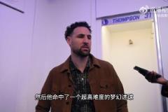 克萊：濃眉投進了超高難度絕殺球，我們不想辜負(fù)歐文本賽季的努力