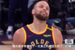 徐靜雨：如果庫里今年拿下第5冠，歷史地位就僅次于喬丹詹姆斯！