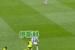 一時(shí)分不清，是安東尼的腳法秀，還是伊斯科的腳法更秀！