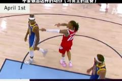 莫蘭特因兩次做出不恰當(dāng)手勢(shì)被聯(lián)盟罰款75000美元！