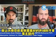 識貨選秀專家此前表示：阿門是聯(lián)盟最強(qiáng)外線防守者，毫無疑問