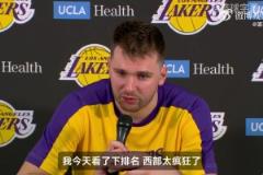 東契奇：我今天看了下排名，西部太瘋狂了！我們非常需要這場勝利