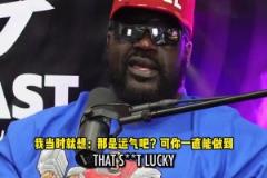 奧尼爾：東契奇跟庫(kù)里類似，起初我是不看好的，但現(xiàn)在我喜歡他