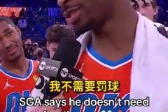 亞歷山大1月份曾表示自己不需要罰球，今日零罰球慘敗湖人
