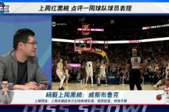 楊毅上周黑榜：大威少關鍵戰(zhàn)多次離譜失誤！很難不黑?。?！