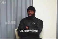 生氣了！布朗：那些噴子不要只在網(wǎng)上罵，有本事當(dāng)面跟我對(duì)質(zhì)！