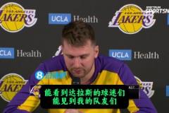 嘴瓢了立馬改口東契奇：很期待回達(dá)拉斯見隊友們，噢前隊友們